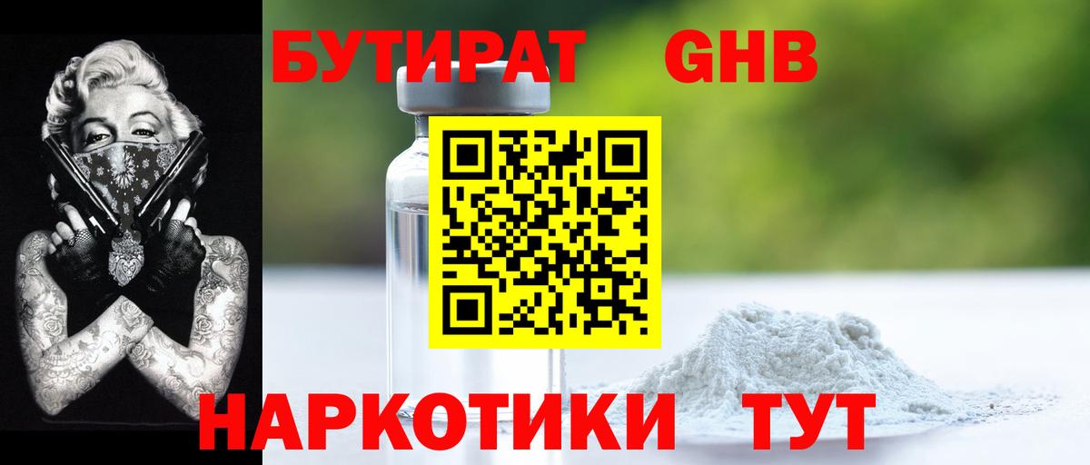 Тобольск  Бутират жидкий экстази  Вход с VPN 