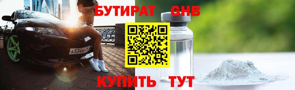 БУТИРАТ бутандиол Тобольск