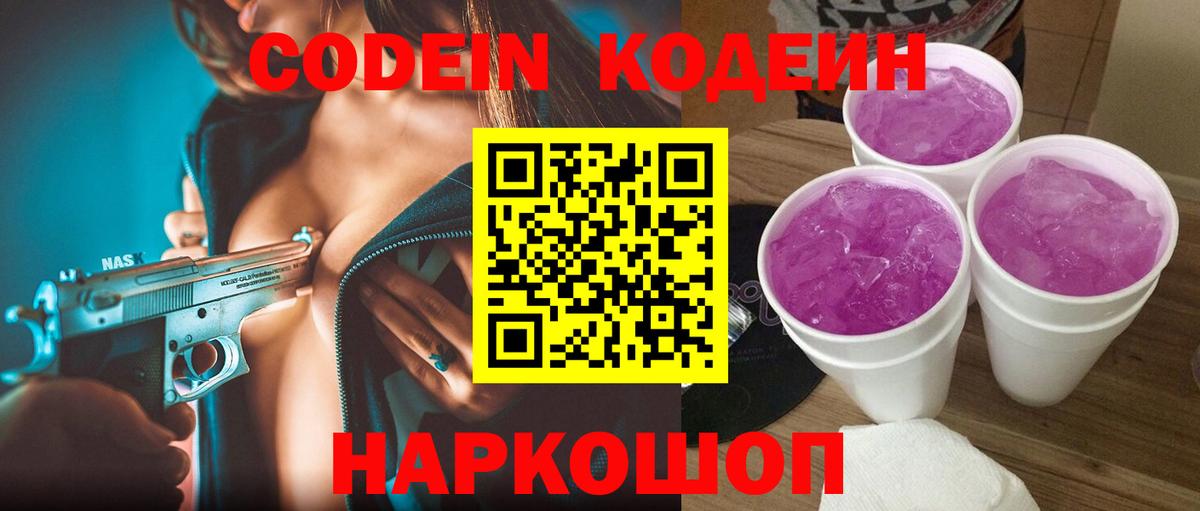 Кодеиновый сироп Lean напиток Lean (лин) Тобольск