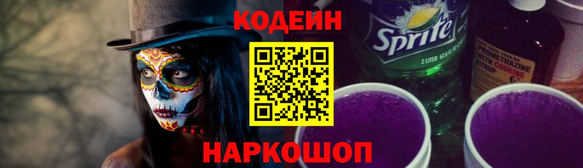 Codein напиток Lean (лин)  Вход с VPN  Codein напиток Lean (лин)  Тобольск 