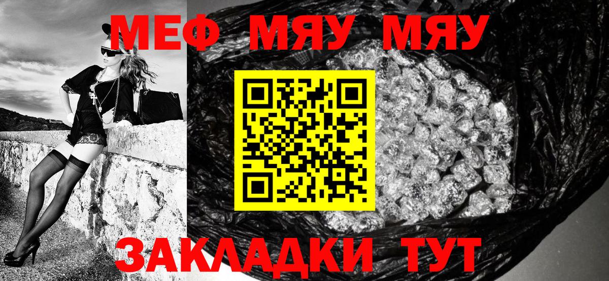 Мефедрон кристаллы Тобольск