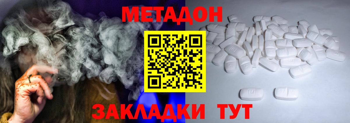МЕТАДОН белоснежный  Вход с VPN  Тобольск 