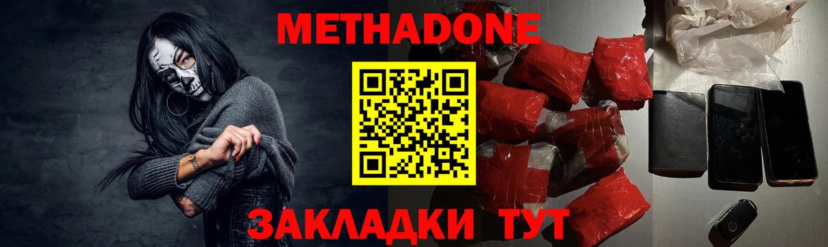 МЕТАДОН белоснежный Тобольск